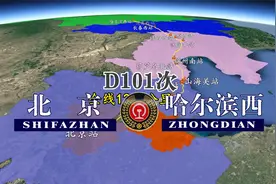 动车D101次列车（北京-哈尔滨西），全线1241公里，运行7小时49分视频封面