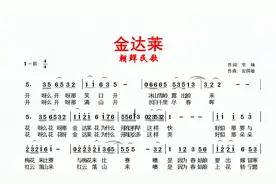 朝鲜著名歌曲《金达莱》，很好听哦