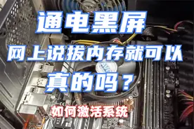 电脑能开机显示器黑屏无信号，不用专业工具，小白也能搞定，省钱