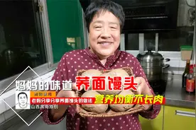 分享荞面馒头的做法，多吃粗粮，营养均衡不长肉，减肥最好的主食