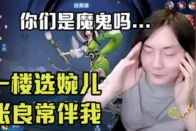 张大仙一楼选出婉儿，敌人一下来了斗志，大仙：堪称魔鬼训练营视频封面