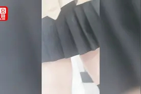 女孩乘地铁裙子被粘上不明液体：特恶心 但没能找到人未报警视频封面