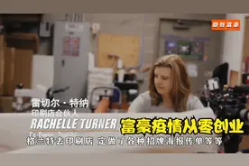 《富豪谷底求翻身》第二季：疫情之下三位富豪从零创业视频封面