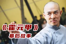 李连杰拒绝周杰伦写《霍元甲》，原因竟是嫌他吐字不清！