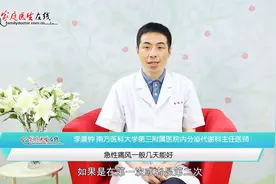 急性痛风发作一般几天能好？不吃药的话，这个时间段内就会恢复视频封面