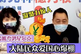 鸿星尔克“野性消费”的背后是什么？台名嘴：大陆凝聚力太团结了视频封面