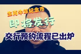 生肖牛币即将发行！交通银行预约具体流程公开，快看看如何操作！