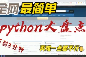python从零开始学习安装