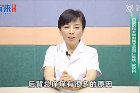 后背总痒痒是怎么回事？视频封面