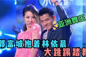 郭富城跳舞有多牛？抱着蔡依林跳踢踏舞，音乐一响尽显舞王风姿！视频封面