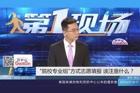 “院校专业组”到底是什么？在填报志愿时要特别注意什么？视频封面