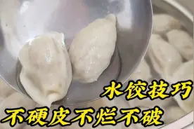 为什么鲜水饺煮熟皮会硬？记住面点师制皮技巧，汤清澈久煮不烂视频封面