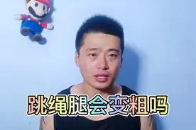 跳绳到底会不会使腿部变粗，两句话教你精髓，听不懂得你找我