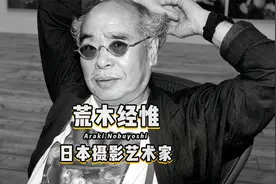 荒木经惟，日本著名摄影师，他的作品惊世骇俗，充满生死与欲望！视频封面