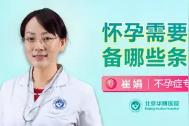 怀孕需要具备哪些条件？