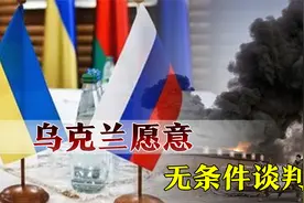 亚速钢铁厂快撑不住了，乌克兰愿意无条件谈判，俄罗斯：我才不信视频封面