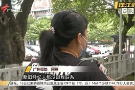 广州：知名家政公司推荐的保姆 基础体检问题多？视频封面