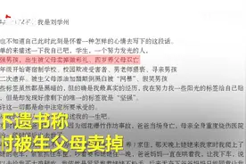 刘学州生父母或将涉嫌遗弃罪 律师：刘学州之死其生父母或担刑责视频封面