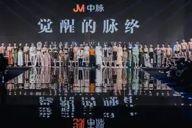 秀色十足——觉醒的脉络·JM中脉品牌概念专场内衣秀视频封面