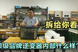 顶级光伏逆变器品牌，阳光电源10千瓦三相机内部见过吗？拆给你看视频封面