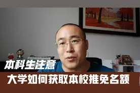 大学本科怎么能获取本校推免资格，如何提前做好保研的准备？