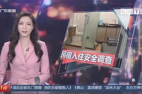 国庆出行安全指引 民宿身份登记有漏洞 人证不一致也可入住视频封面