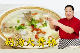 如何做出又白又香的骨头汤？老师傅教你炖大骨汤，配萝卜更是美味视频封面