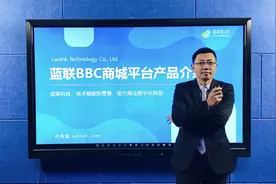 2.2 产品课 蓝联BBC商城产品介绍视频封面