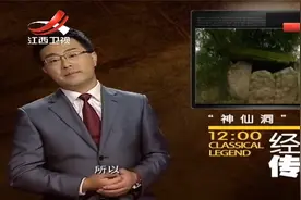 传奇：揭秘神秘“神仙洞”，大闹天宫女娲补天剧情，难道是真的？视频封面