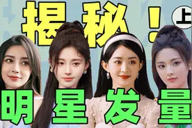 原来明星也“秃头”？何炅戴假发套明显，黄晓明头尾发量不一
