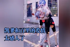 王者峡谷正能量：凯爹和百里的爱情，太感人了视频封面