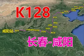 航拍K128次列车（长春-咸阳），全程2422公里，用时31小时8分视频封面