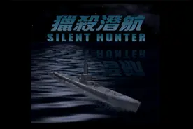 【怀旧游戏系列】SSI公司1996年开发的潜艇模拟游戏《猎杀潜航》