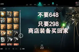 《刺客信条：英灵殿》商店全氪金装备属性及相貌展示视频封面