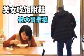 搞笑剧：大哥饭店吃面美女在一旁抠脚，两人对话真有趣，结局更逗视频封面