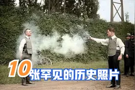 10张罕见的历史照片和它背后的故事 庞克枪 三条腿 影子军队？视频封面