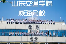 山东交通学院威海校区，航海专业学院，新校区航拍超清！视频封面