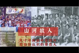 山河故人-几十年间佛山四中老照片 总有你认识的人和事