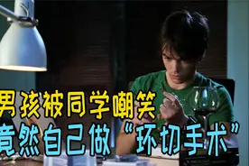 男生因为被同学嘲笑，竟然独自在家，为自己做了个环切手术！视频封面