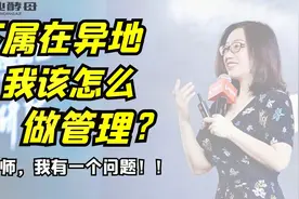 下属员工分散在全国各地，我该怎么做管理？视频封面