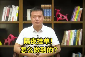 股市隔夜挂单到底靠不靠谱——“玩的就是心跳，太刺激了！”视频封面