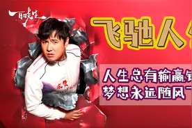 【彩蛋盘点】韩寒《飞驰人生》不是单纯的喜剧，全程夹带私货视频封面