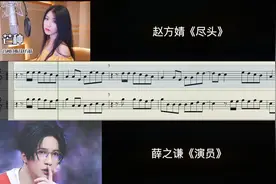《芒种》原唱歌手疑似抄袭薛之谦《演员》扒谱对比视频封面