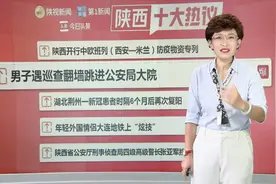 陕西十大热议：陕西公布24名终生禁驾名单 男子遇查翻墙进公安局视频封面