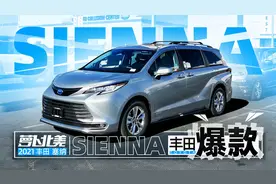 买七座的再等等？塞纳就要来了｜萝卜北美视频封面