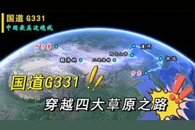 G331，横跨海景，山地，平原，草原等风景，带你领略祖国大好河山视频封面