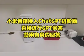 小米音箱接入ChatGPT进阶版
