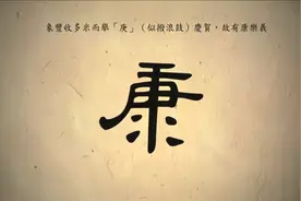 百例常用汉字演变视频封面