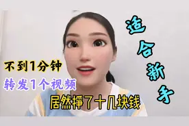 头条最简单的变现方式，转发别人的视频也有收益，操作只需1分钟