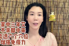 灸透六个穴位，增强免疫力视频封面